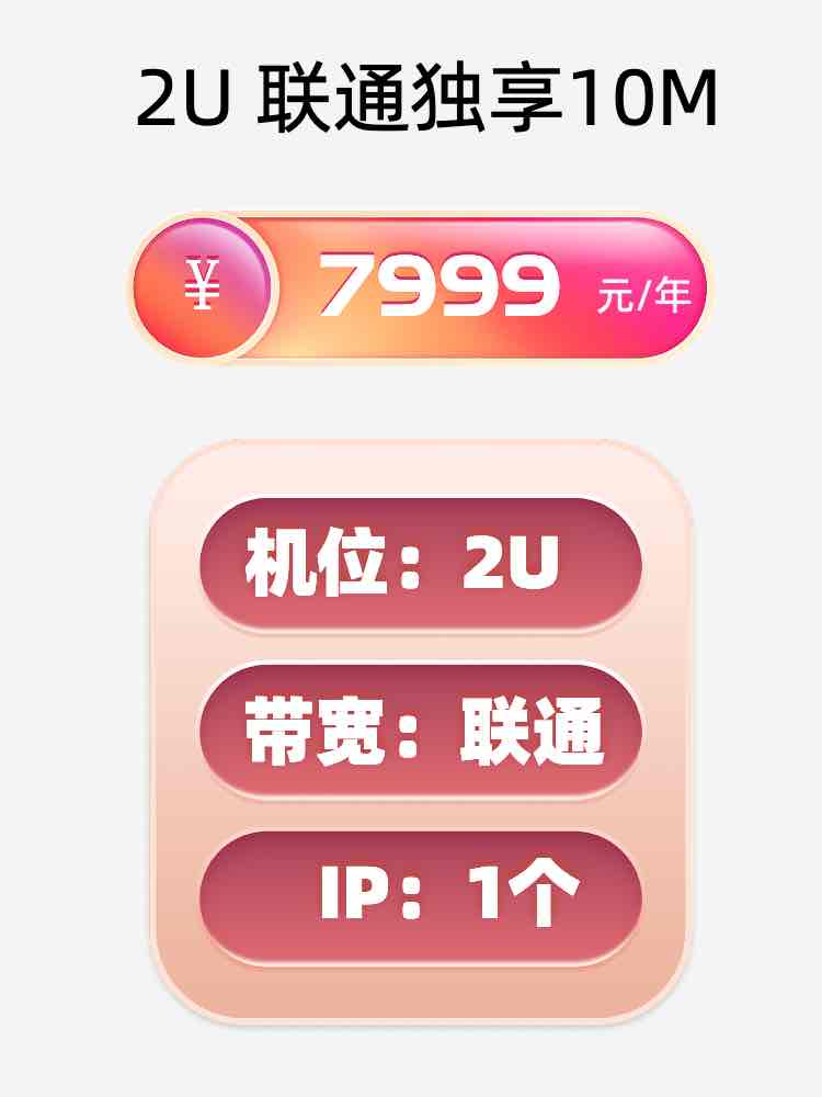 包头联通10M服务器托管价格