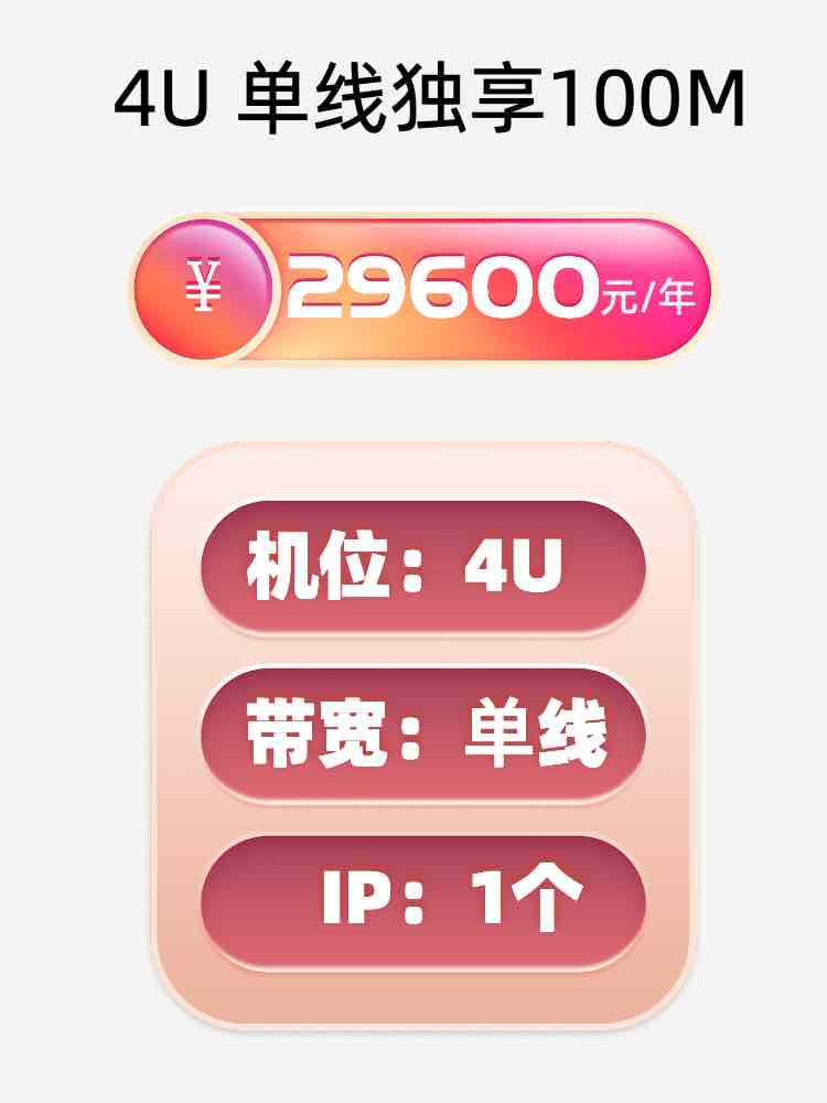 包头单线100M服务器托管价格