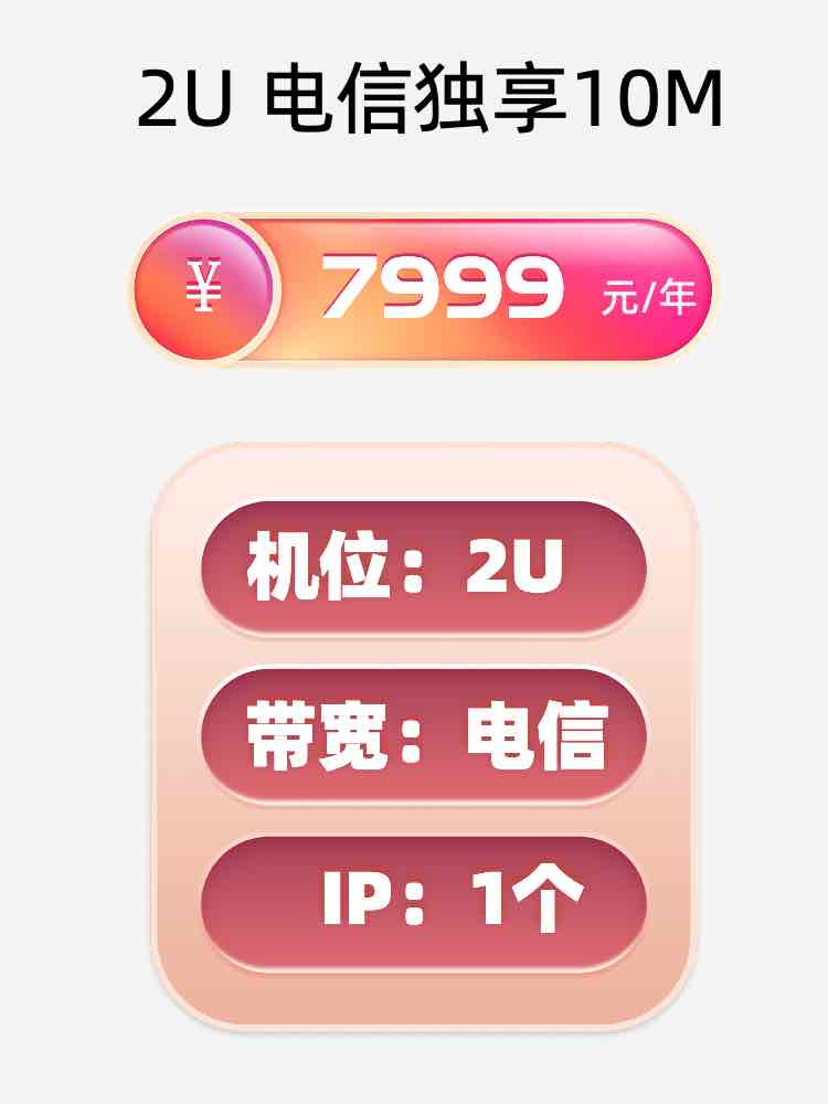 包头电信10M服务器托管价格