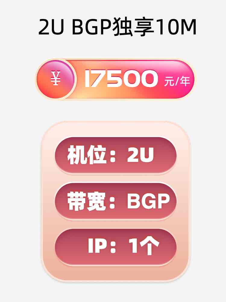 包头BGP独享服务器托管价格