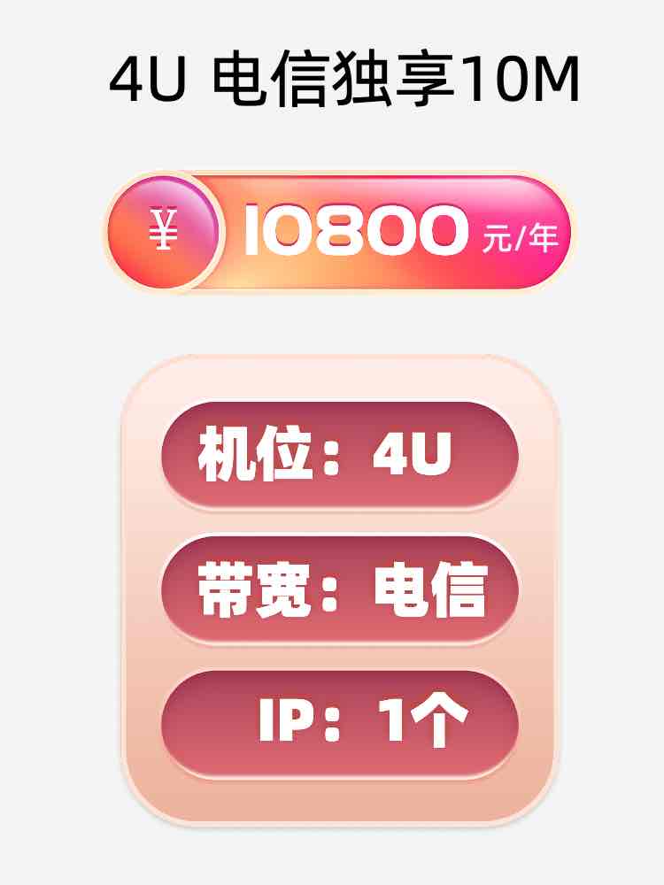 包头电信10M服务器托管价格