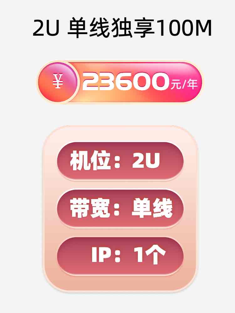 包头单线100M服务器托管价格