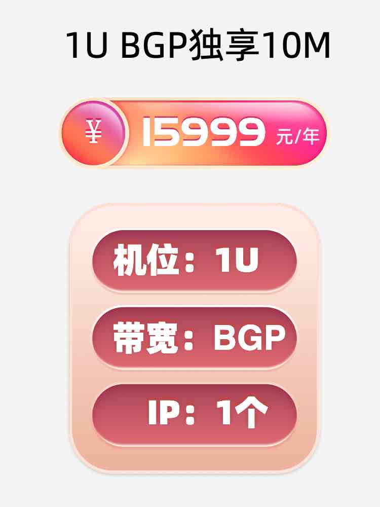 包头BGP独享服务器托管价格