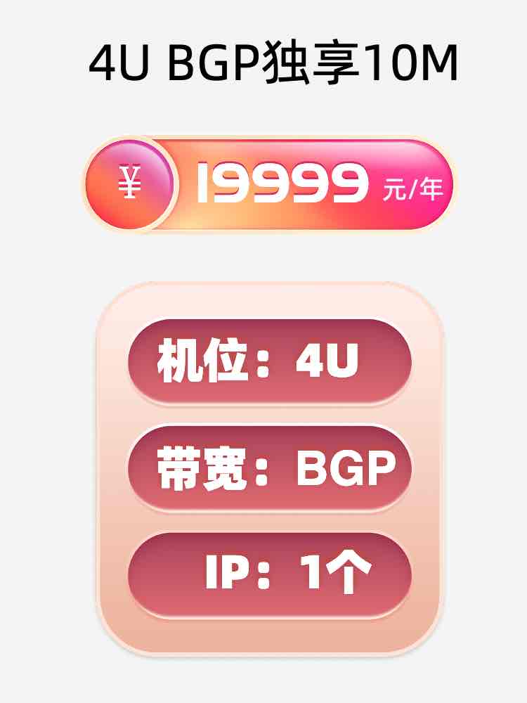 包头BGP独享服务器托管价格