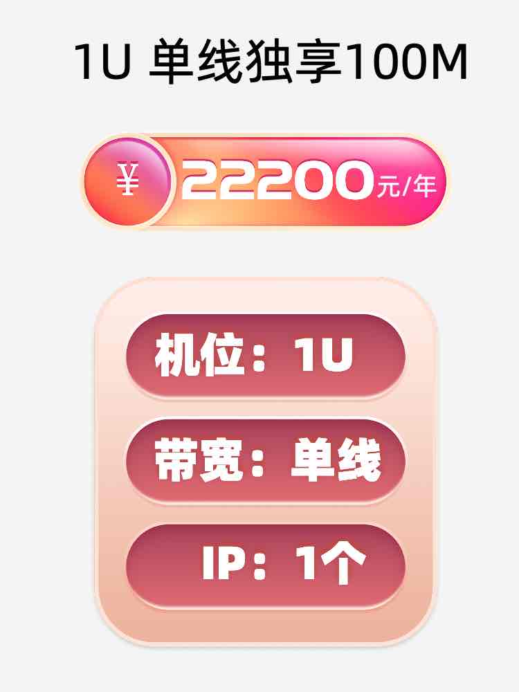 包头单线100M服务器托管价格