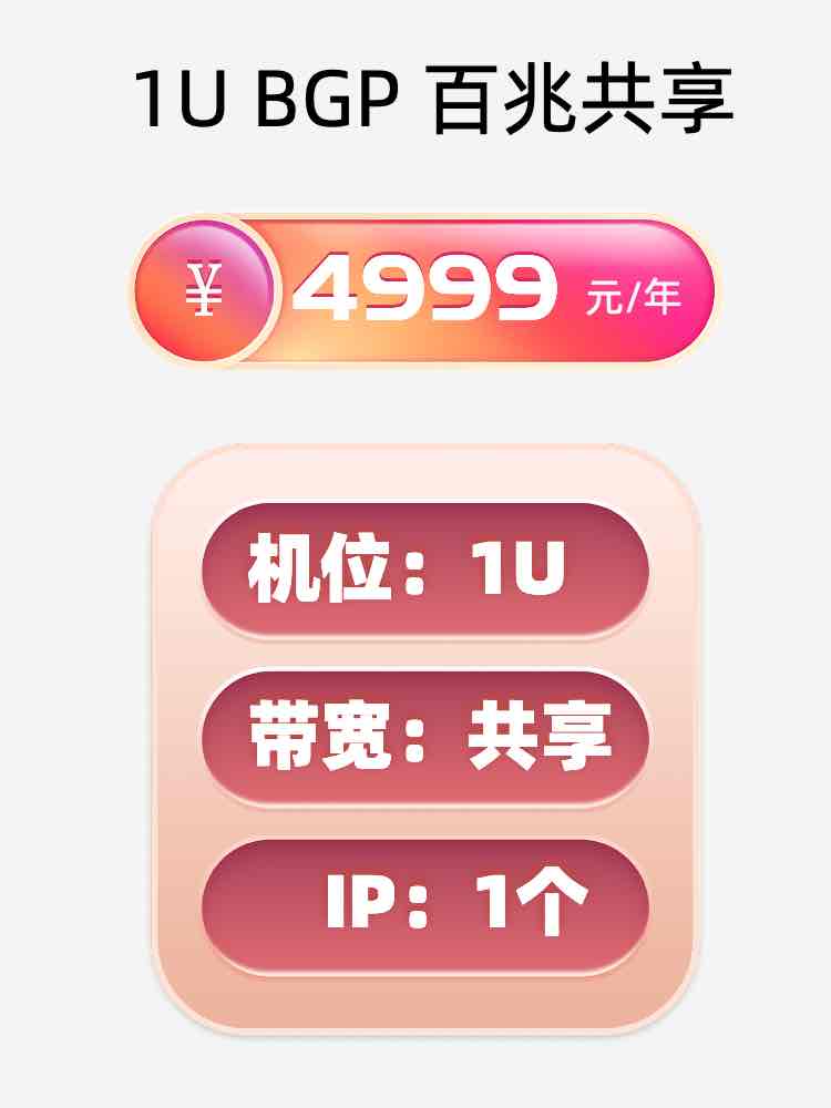 包头百兆共享服务器托管价格
