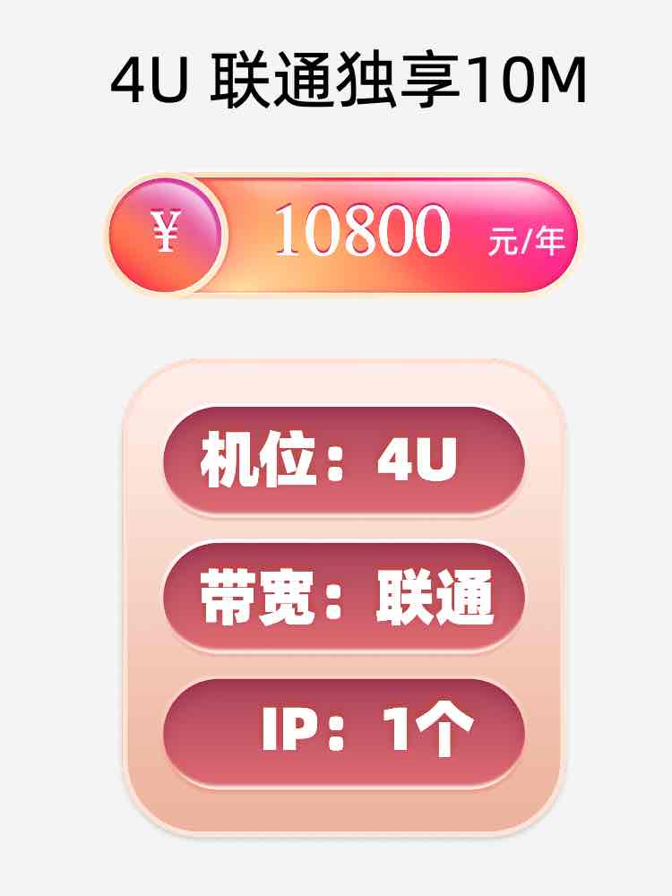 包头联通10M服务器托管价格