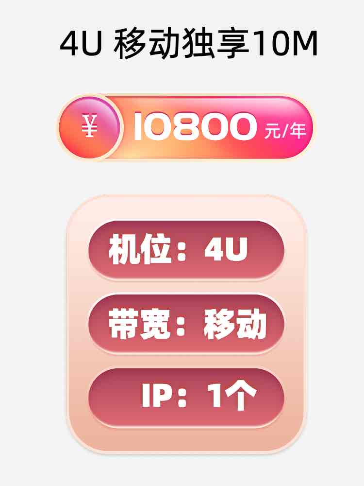 包头移动10M服务器托管价格