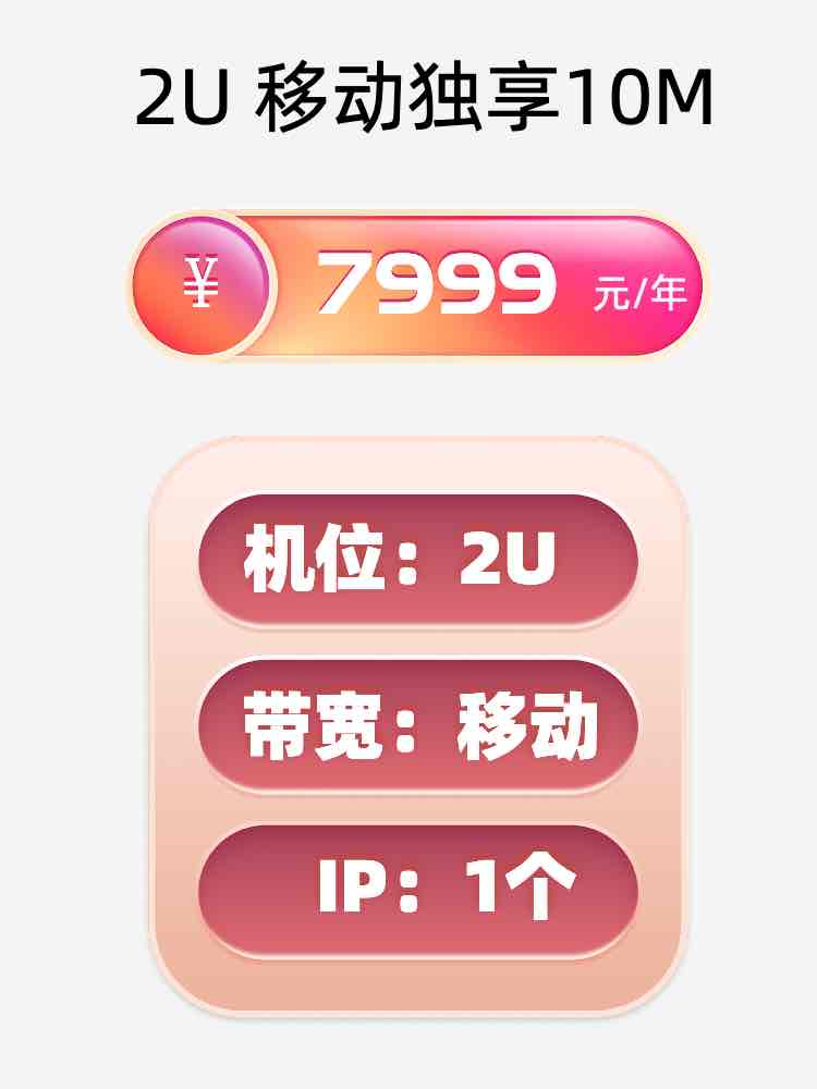 包头移动10M服务器托管价格
