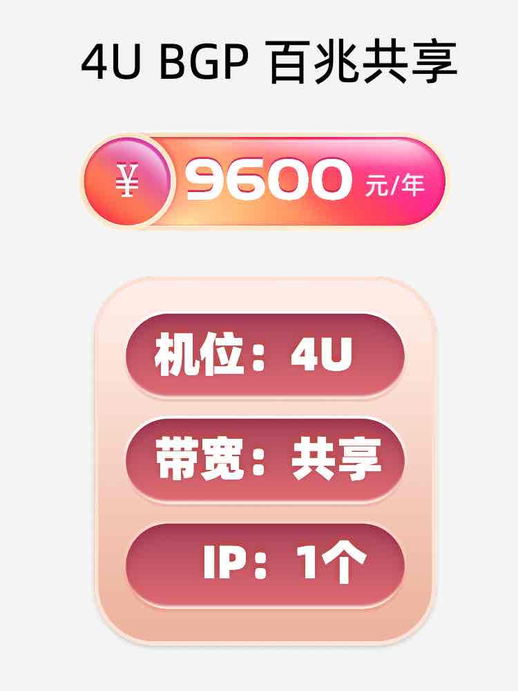 包头百兆共享服务器托管价格