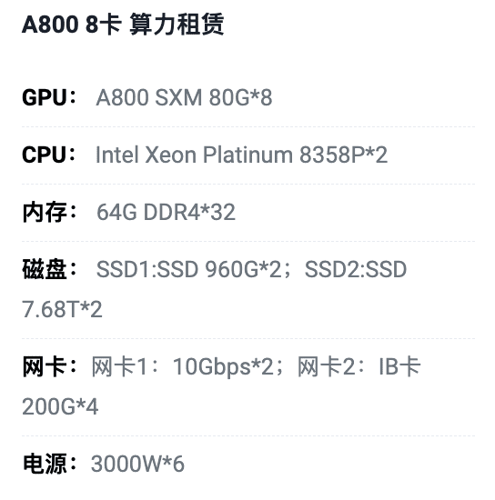 包头A800八卡算力租用价格
