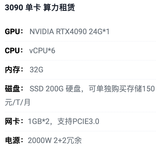 包头3090单卡算力租用价格