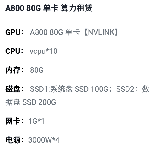 包头A800-80G单卡租用价格