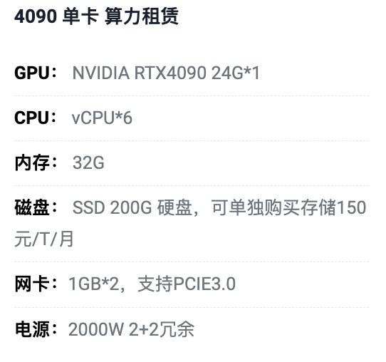 包头4090单卡算力租用价格