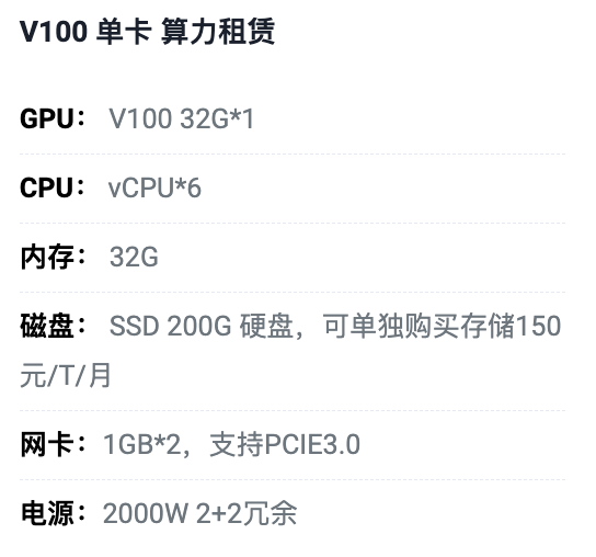 包头V100单卡算力租用价格