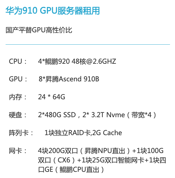 包头华为昇腾910算力租赁价格