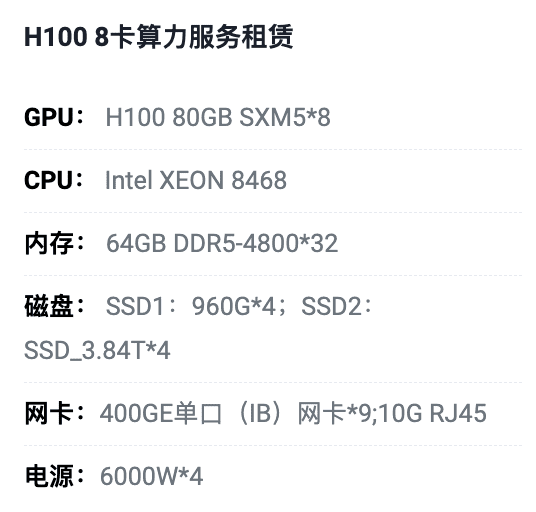 包头H100八卡算力租用价格