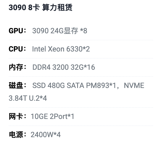 包头3090八卡算力租用价格