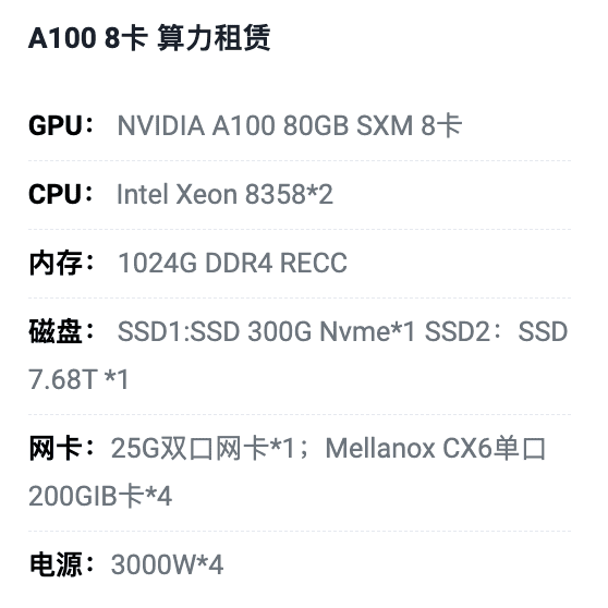 包头A100八卡算力租用价格