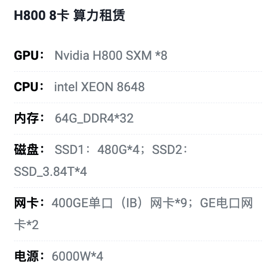包头H800八卡算力租用价格
