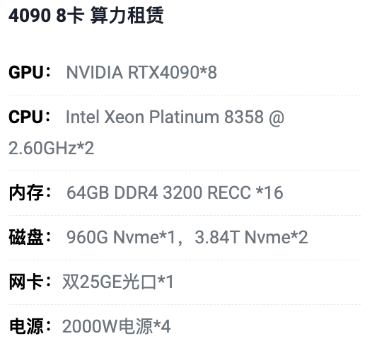 包头4090八卡算力租用价格