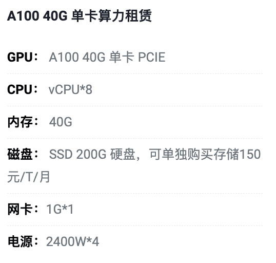 包头A100-40G单卡租用价格
